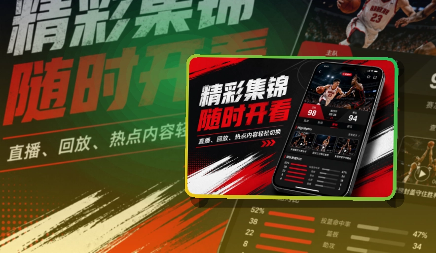 开云 App体验亮点，手机看赛更顺手，内容不绕路更突出 页面展示